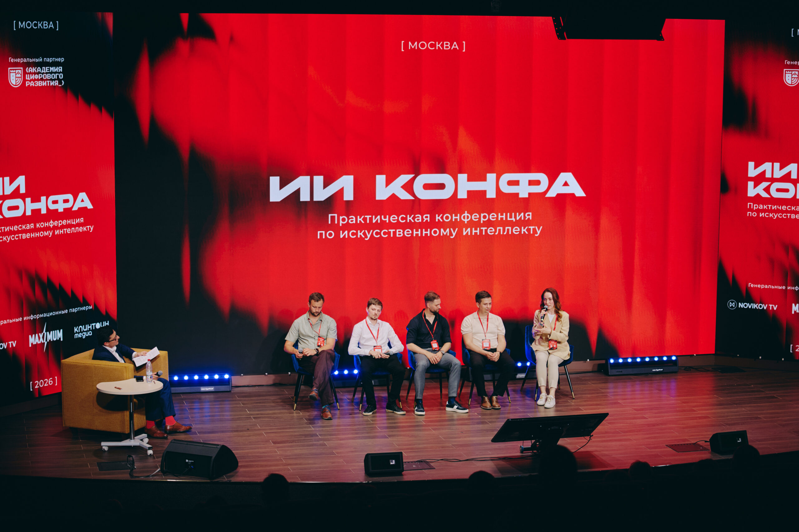 Участники «ИИ Конфы 2026» назвали качество данных основой успешных ИИ-проектов
