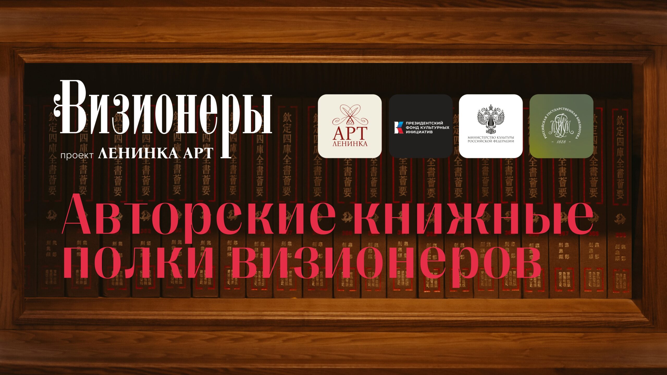 Книжные рекомендации от спикеров проекта «Визионеры»
